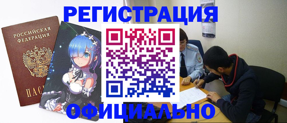 временная регистрация для школы в Эртили